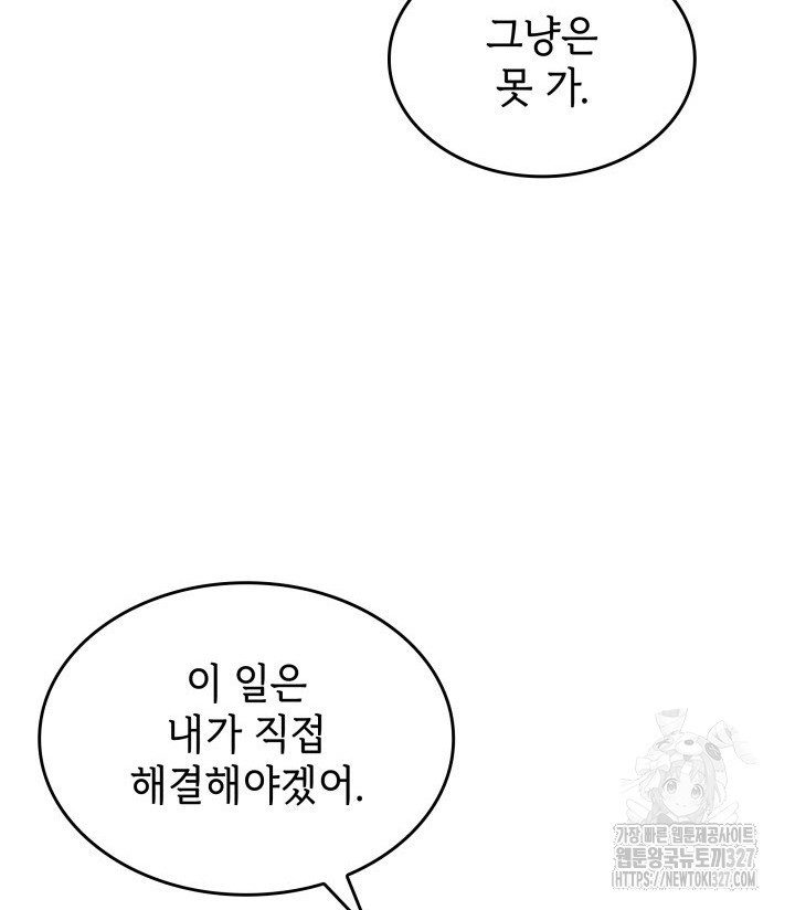 괴물을 부르는 공녀님 66화 19