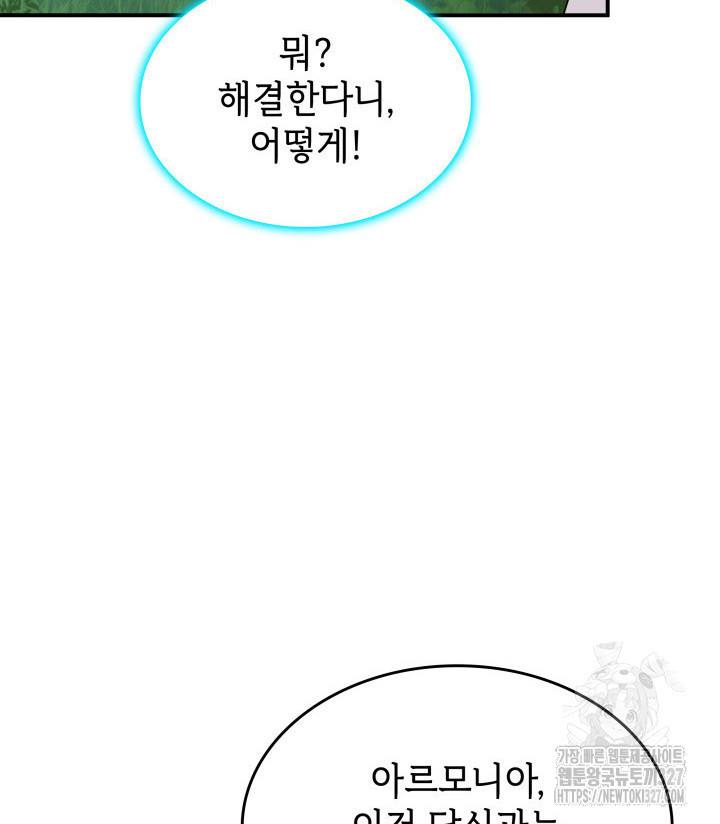 괴물을 부르는 공녀님 66화 21