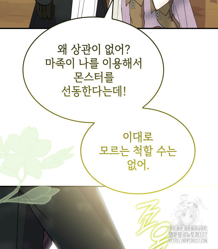 괴물을 부르는 공녀님 66화 23