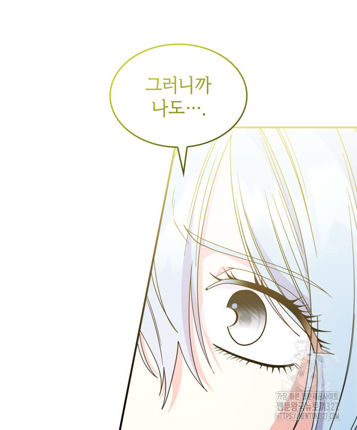 괴물을 부르는 공녀님 66화 25