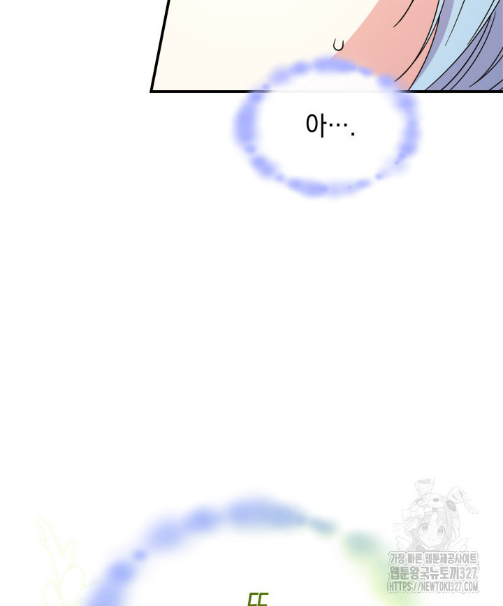 괴물을 부르는 공녀님 66화 26