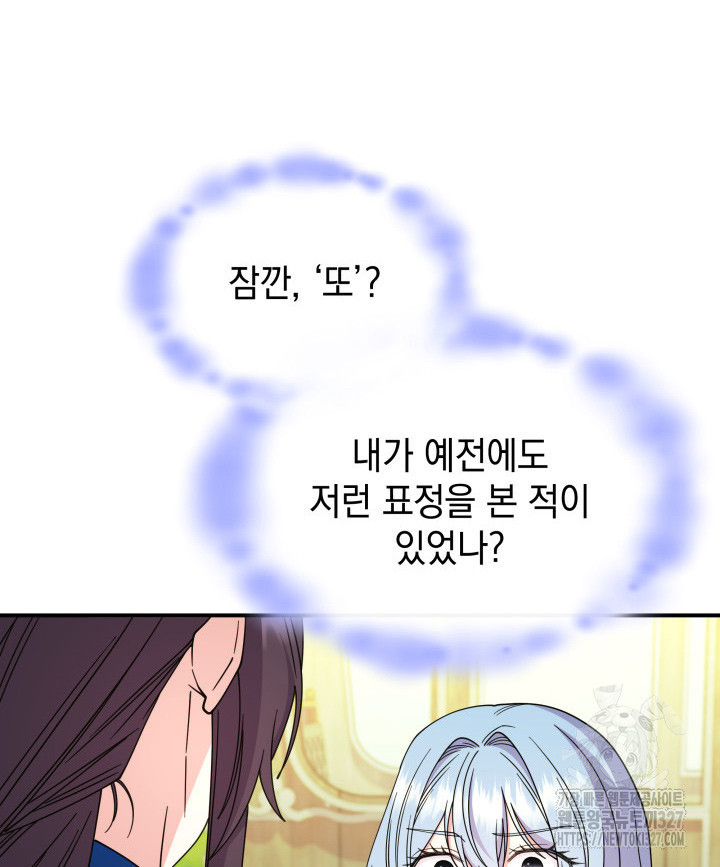 괴물을 부르는 공녀님 66화 29