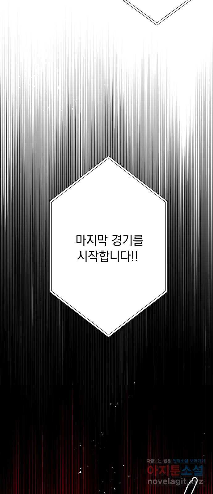 마왕의 고백 78화 성자의 피가 흐르는 눈 1 3