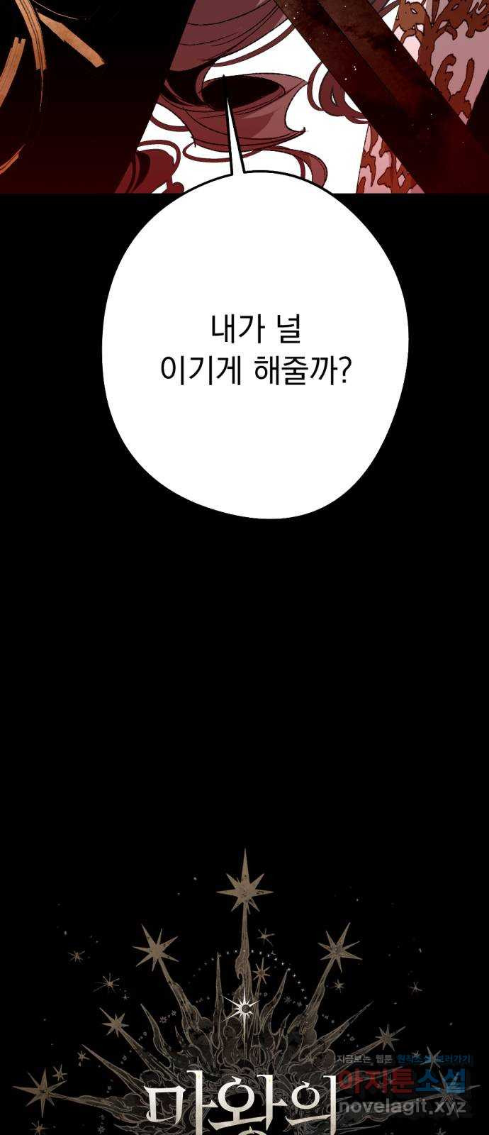 마왕의 고백 78화 성자의 피가 흐르는 눈 1 7