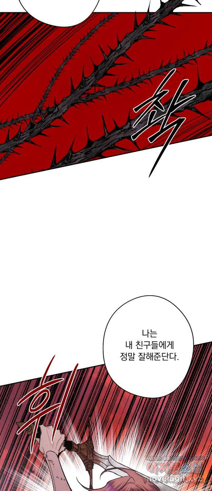 마왕의 고백 78화 성자의 피가 흐르는 눈 1 9