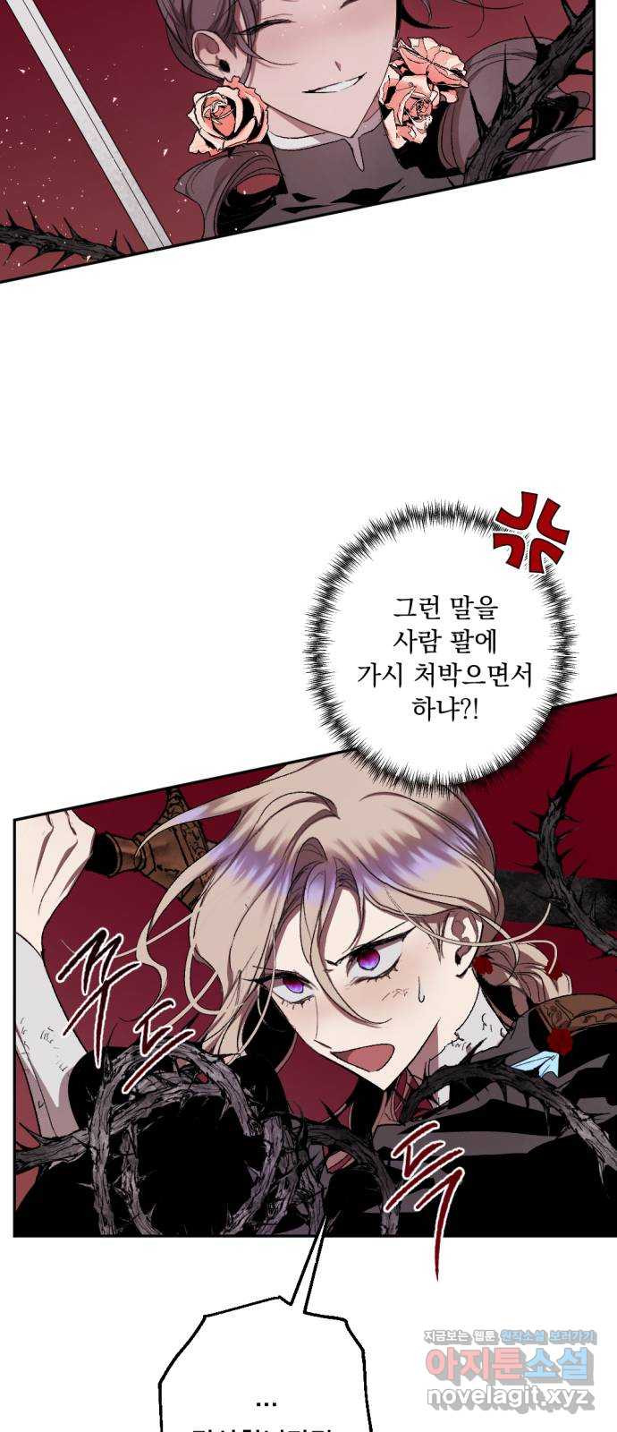 마왕의 고백 78화 성자의 피가 흐르는 눈 1 11