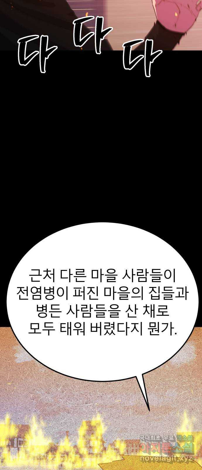 블러드 리벤저 108화 6