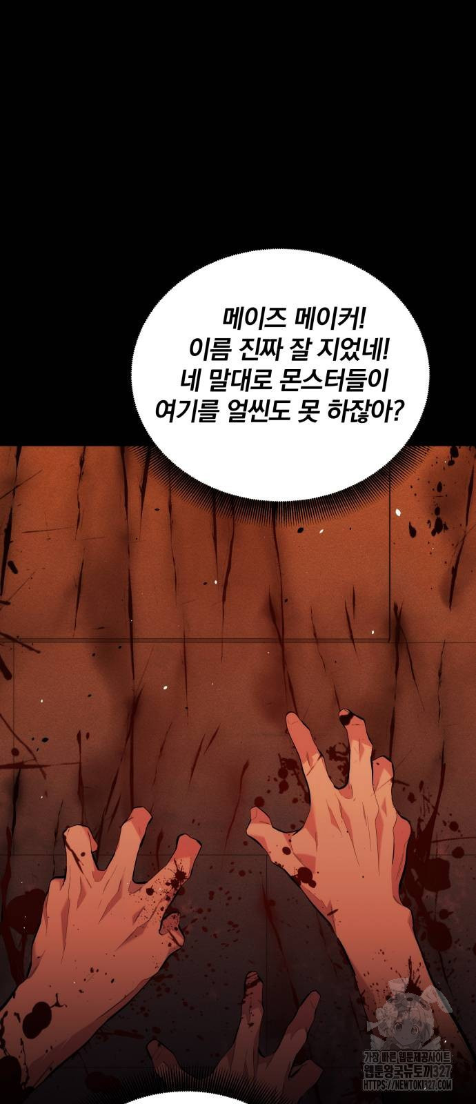 분신으로 자동사냥 85화 7