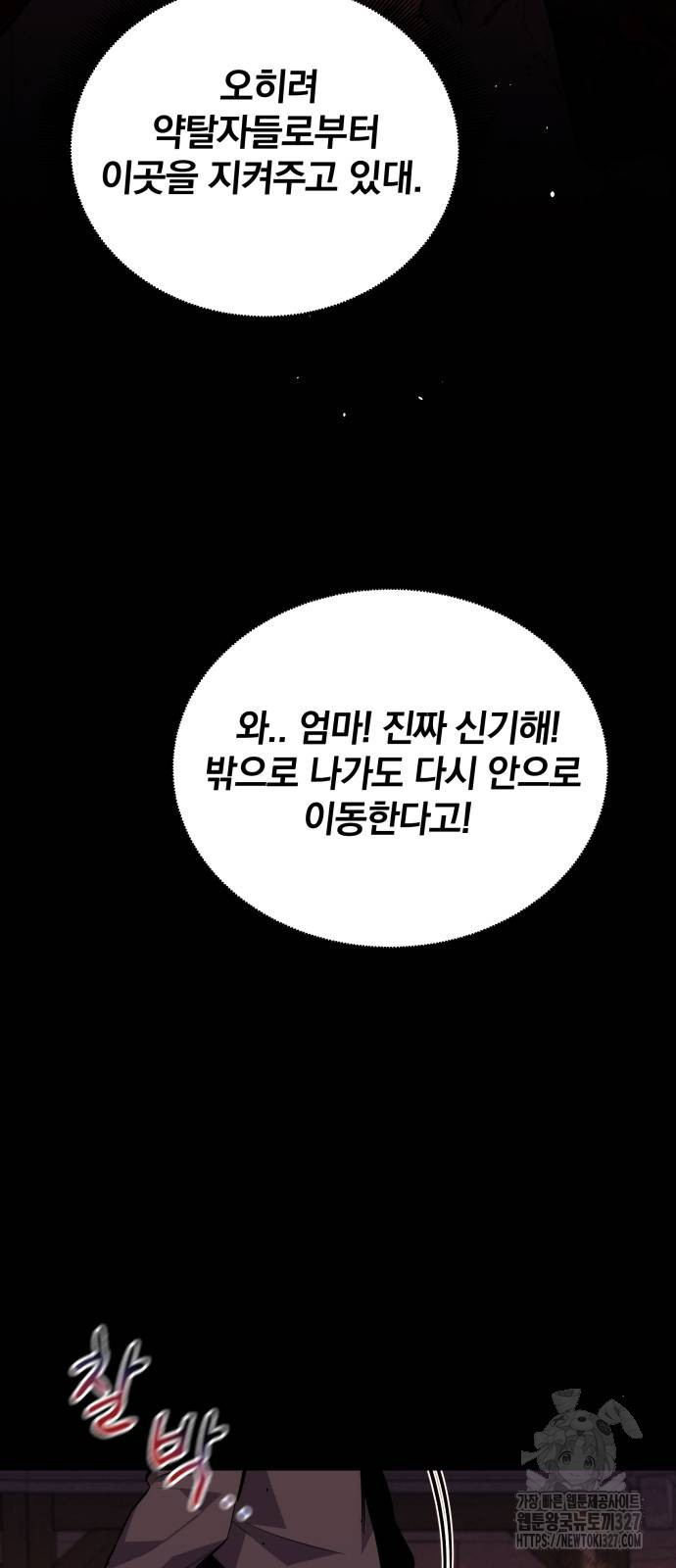 분신으로 자동사냥 85화 8