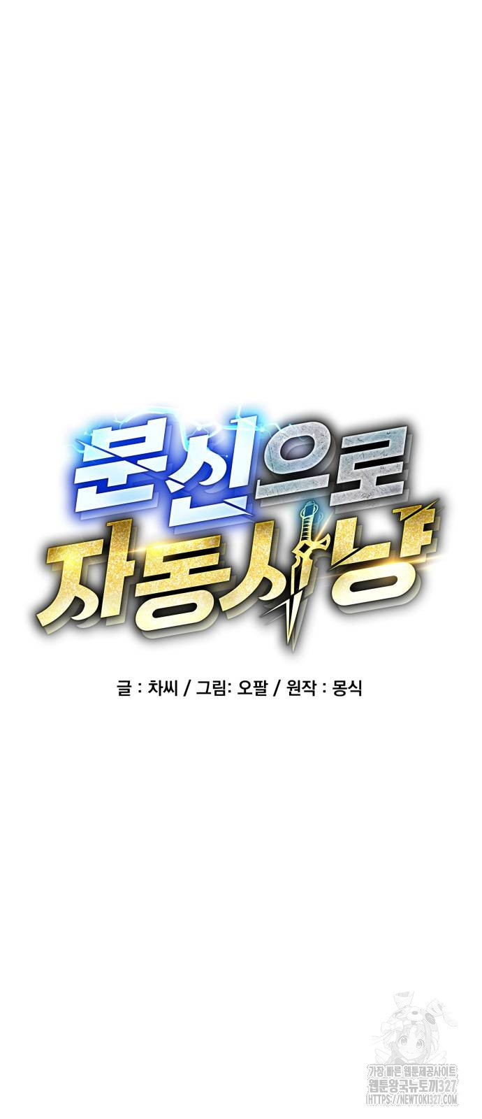 분신으로 자동사냥 85화 20