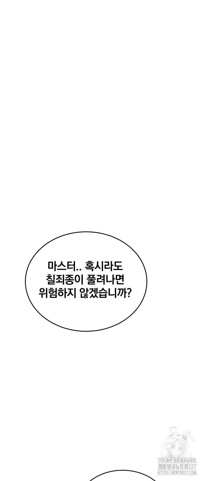 분신으로 자동사냥 85화 25