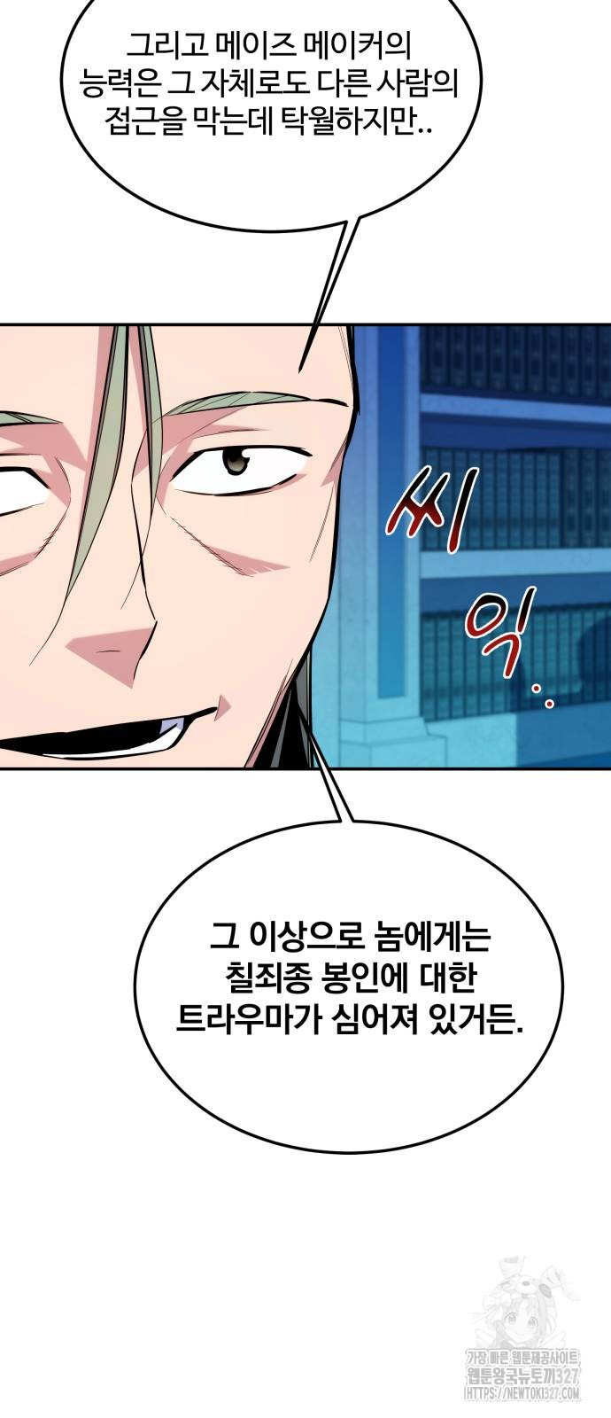 분신으로 자동사냥 85화 28