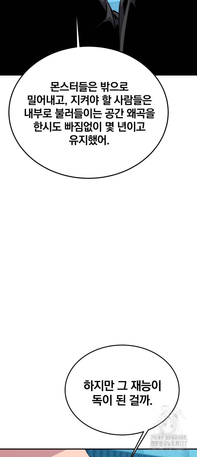 분신으로 자동사냥 85화 30