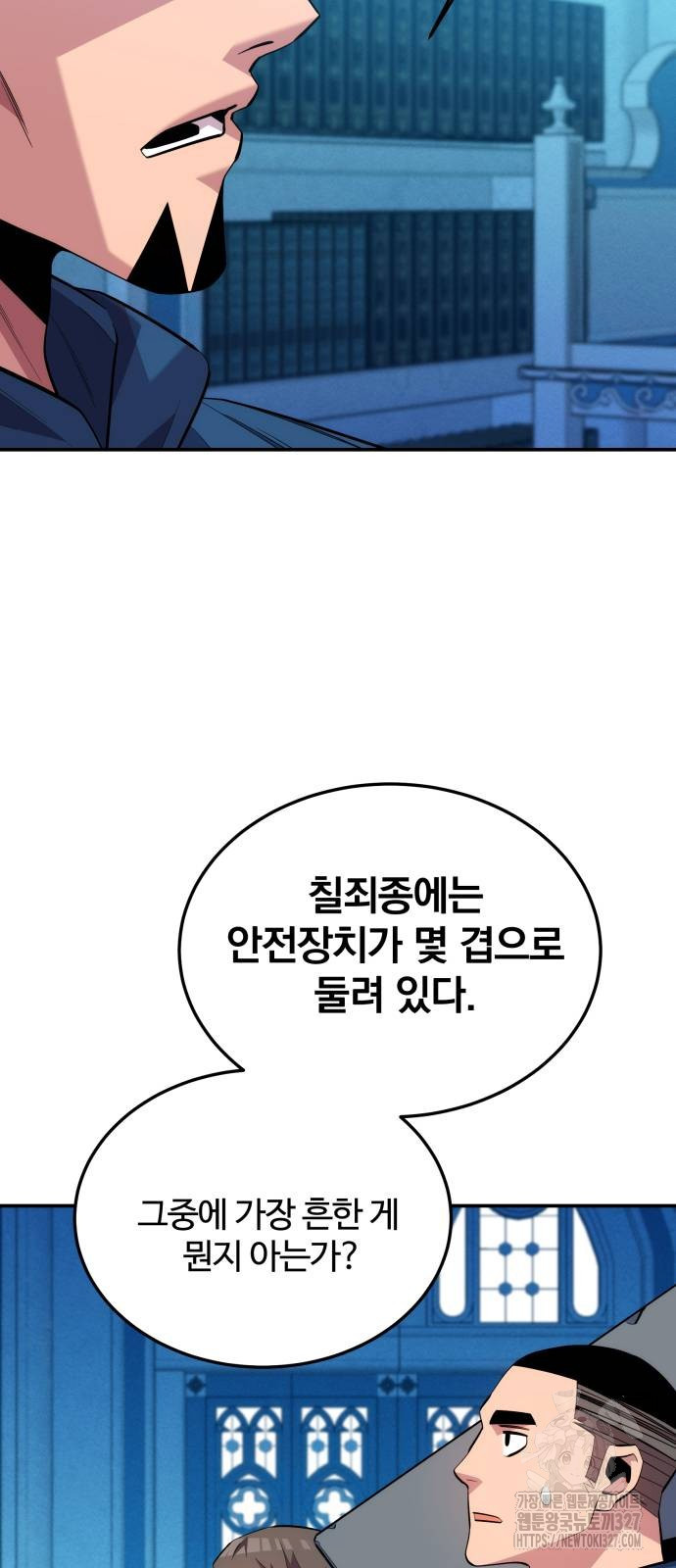 분신으로 자동사냥 85화 31