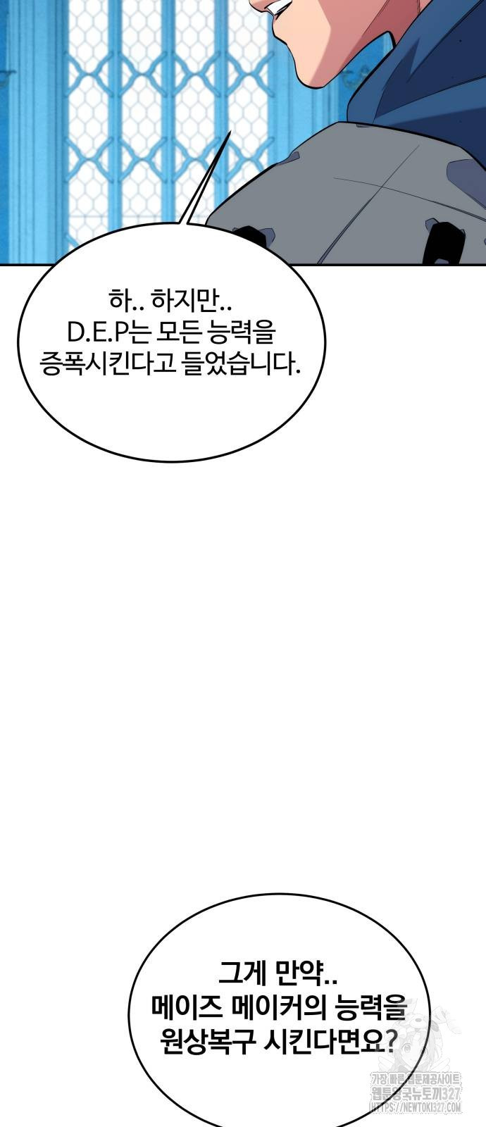 분신으로 자동사냥 85화 41