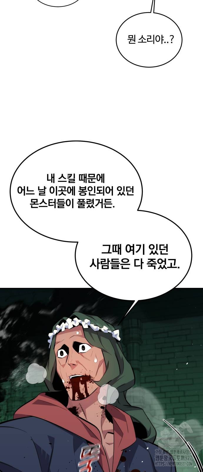 분신으로 자동사냥 85화 53