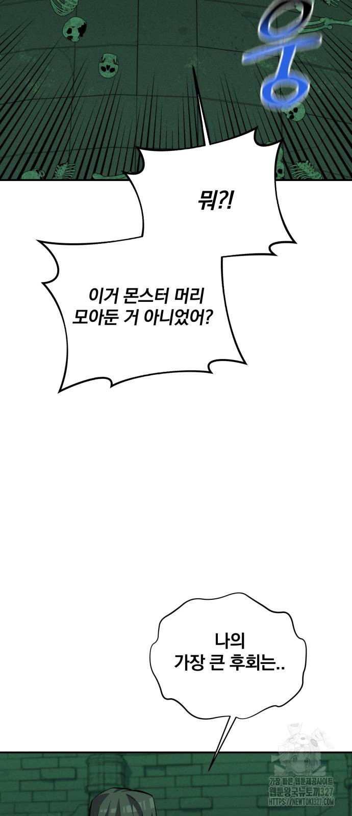 분신으로 자동사냥 85화 55