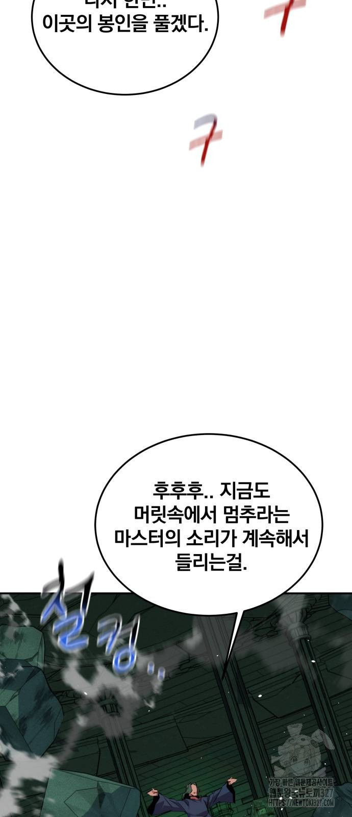 분신으로 자동사냥 85화 67