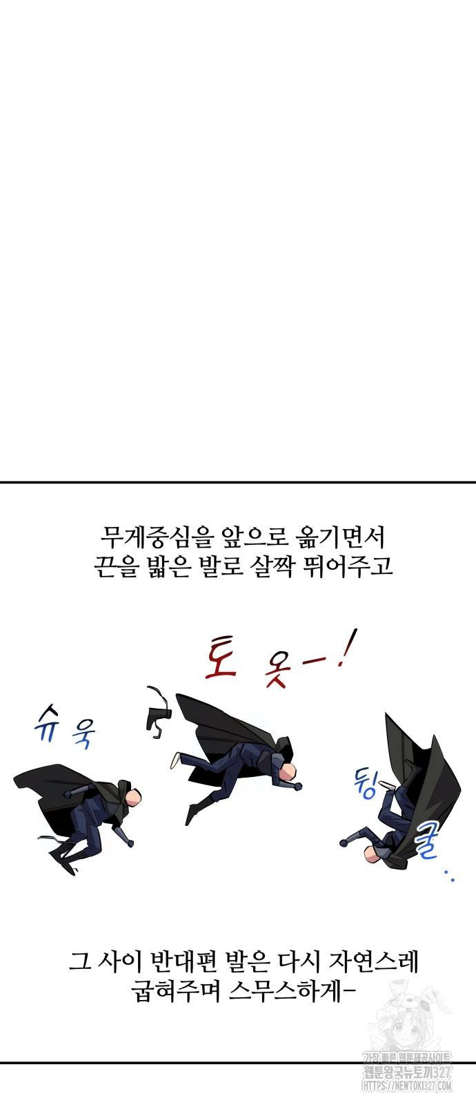분신으로 자동사냥 85화 76
