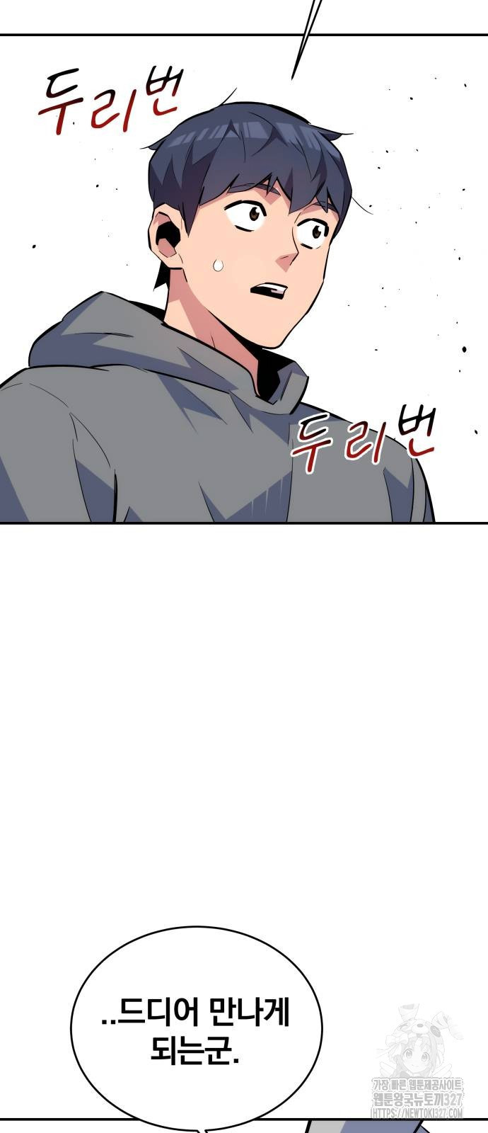 분신으로 자동사냥 85화 106