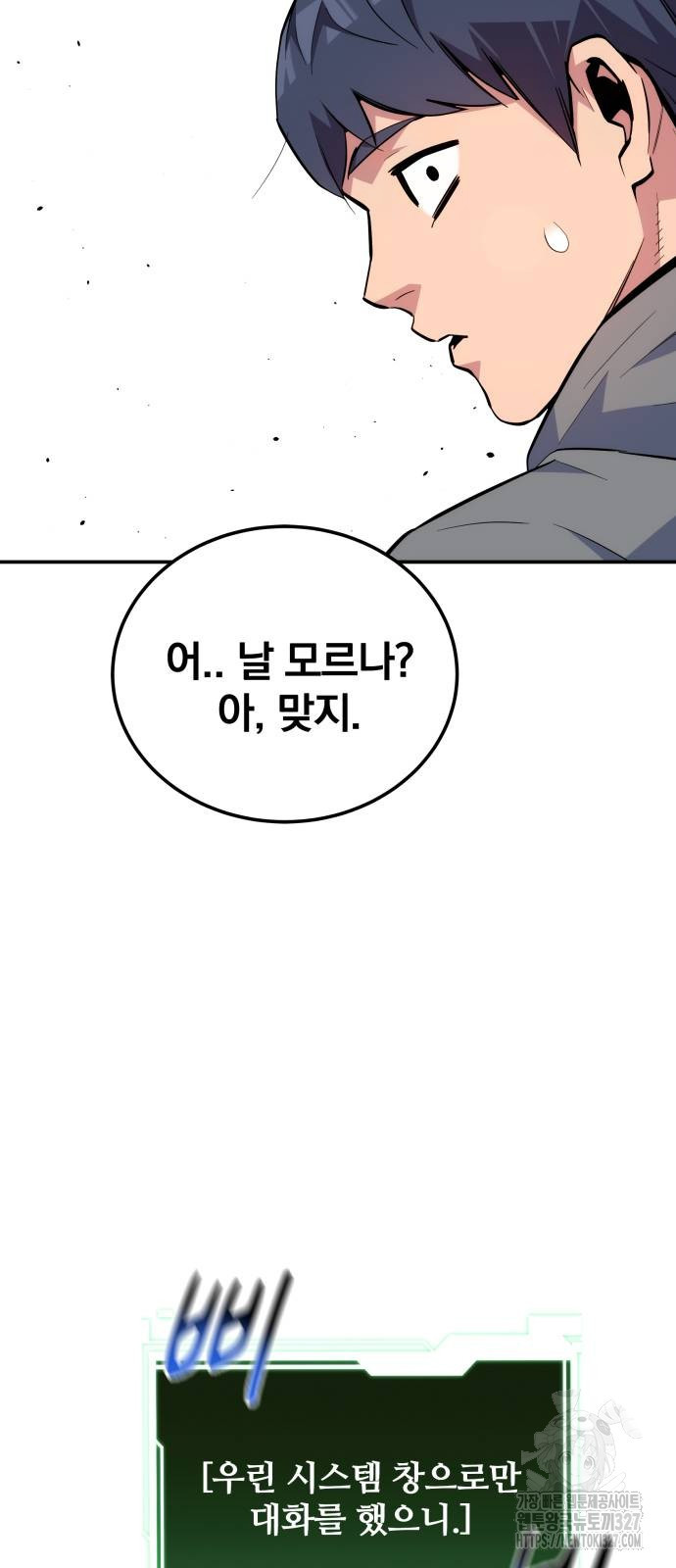 분신으로 자동사냥 85화 108