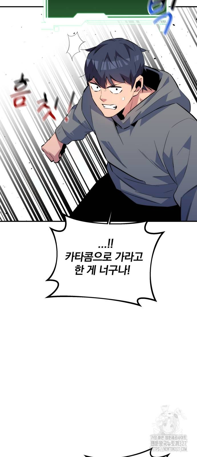 분신으로 자동사냥 85화 109