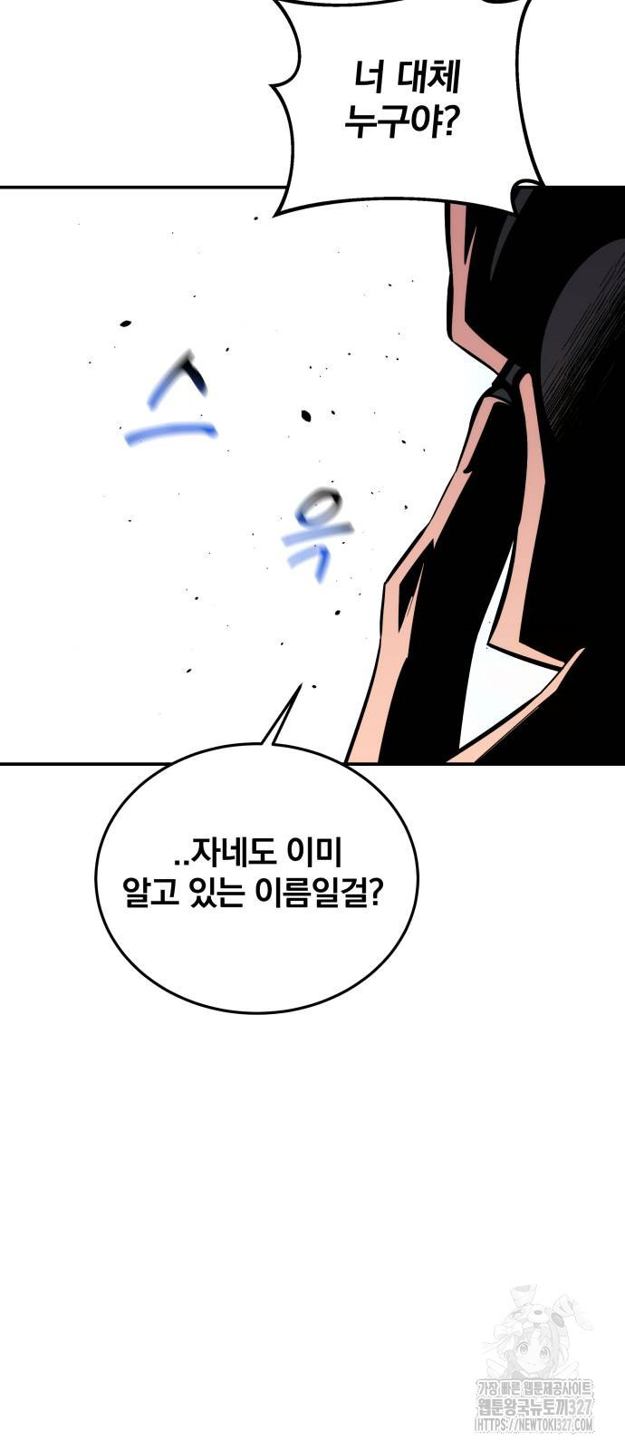 분신으로 자동사냥 85화 110