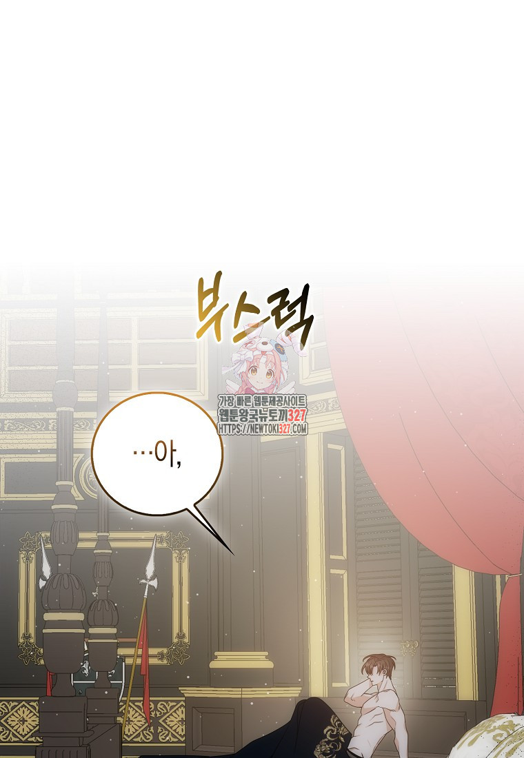 북북서로 항해하라 70화 1