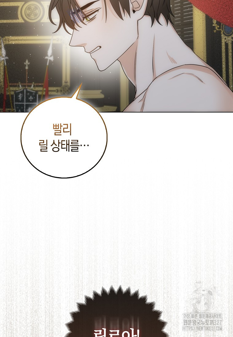 북북서로 항해하라 70화 3