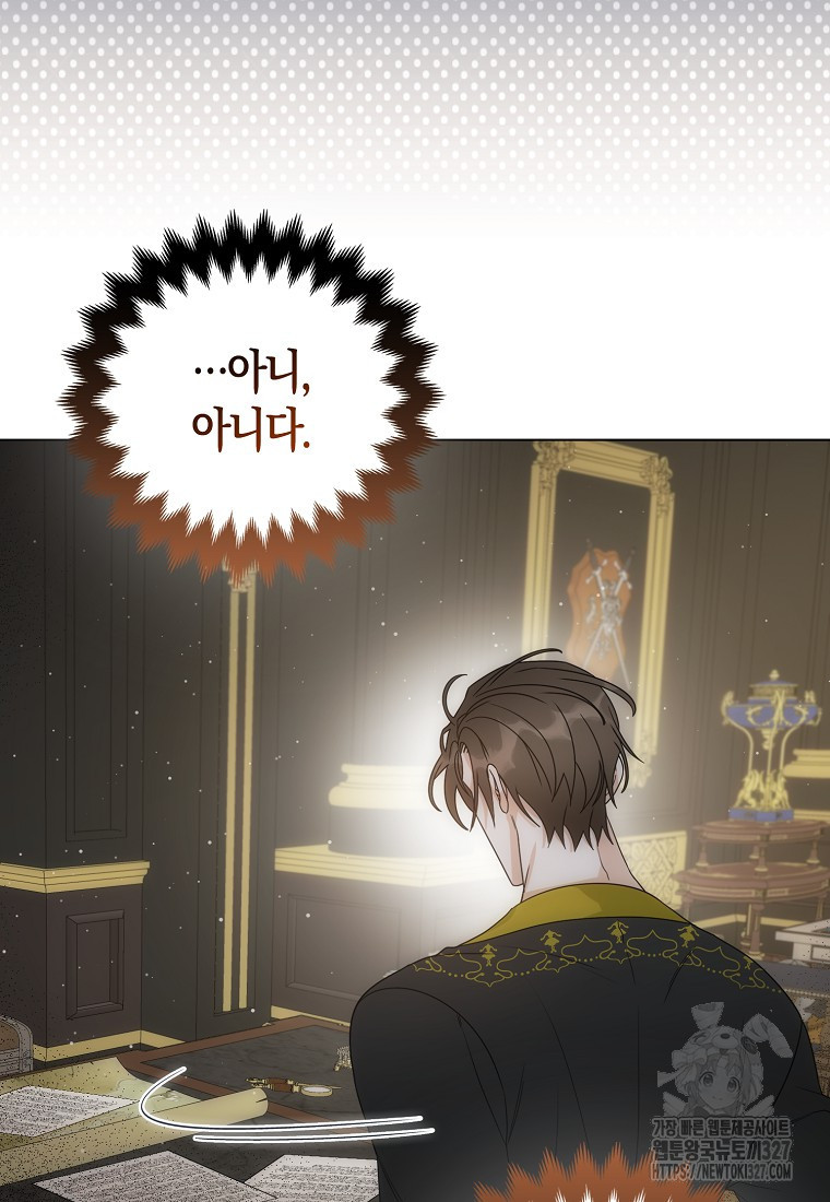 북북서로 항해하라 70화 9