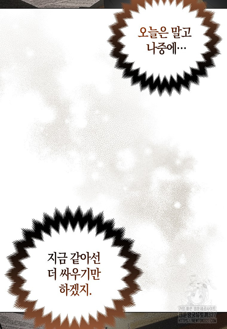 북북서로 항해하라 70화 10