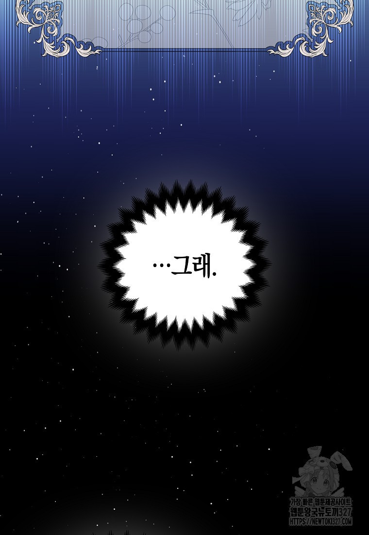 북북서로 항해하라 70화 14