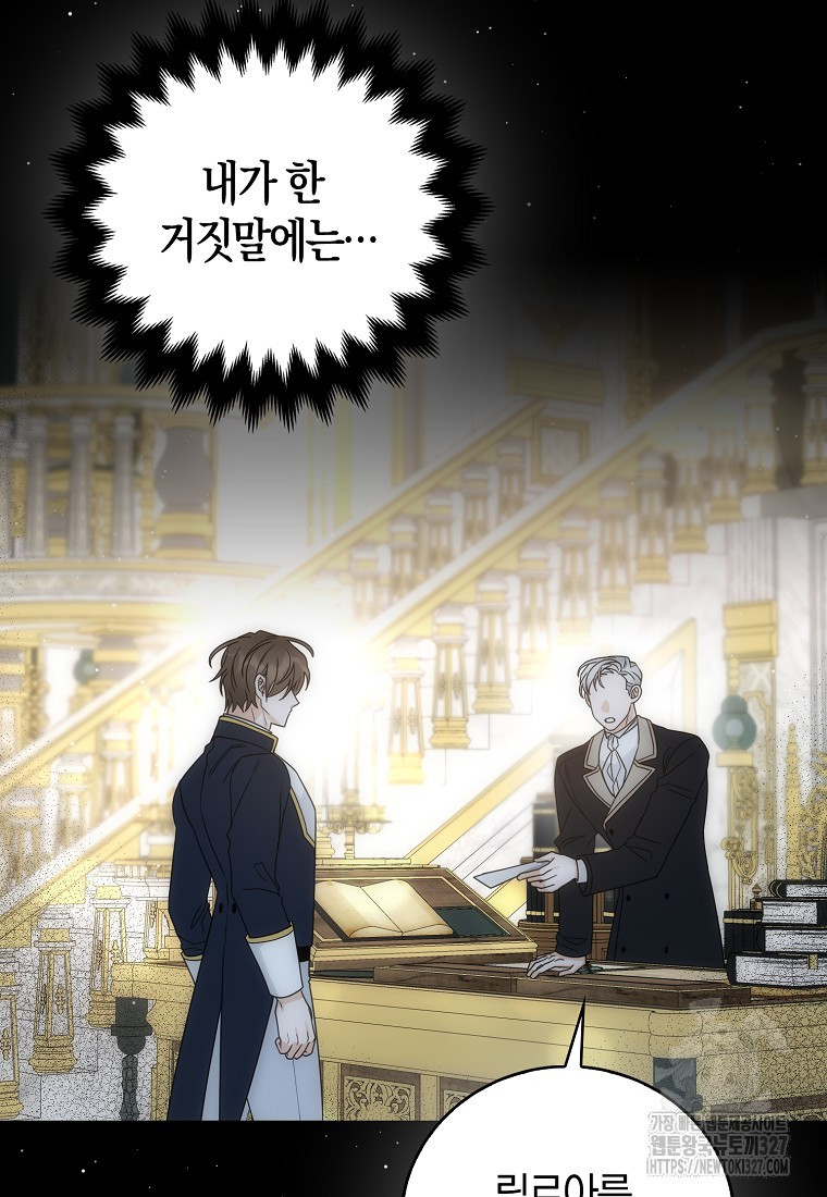 북북서로 항해하라 70화 15