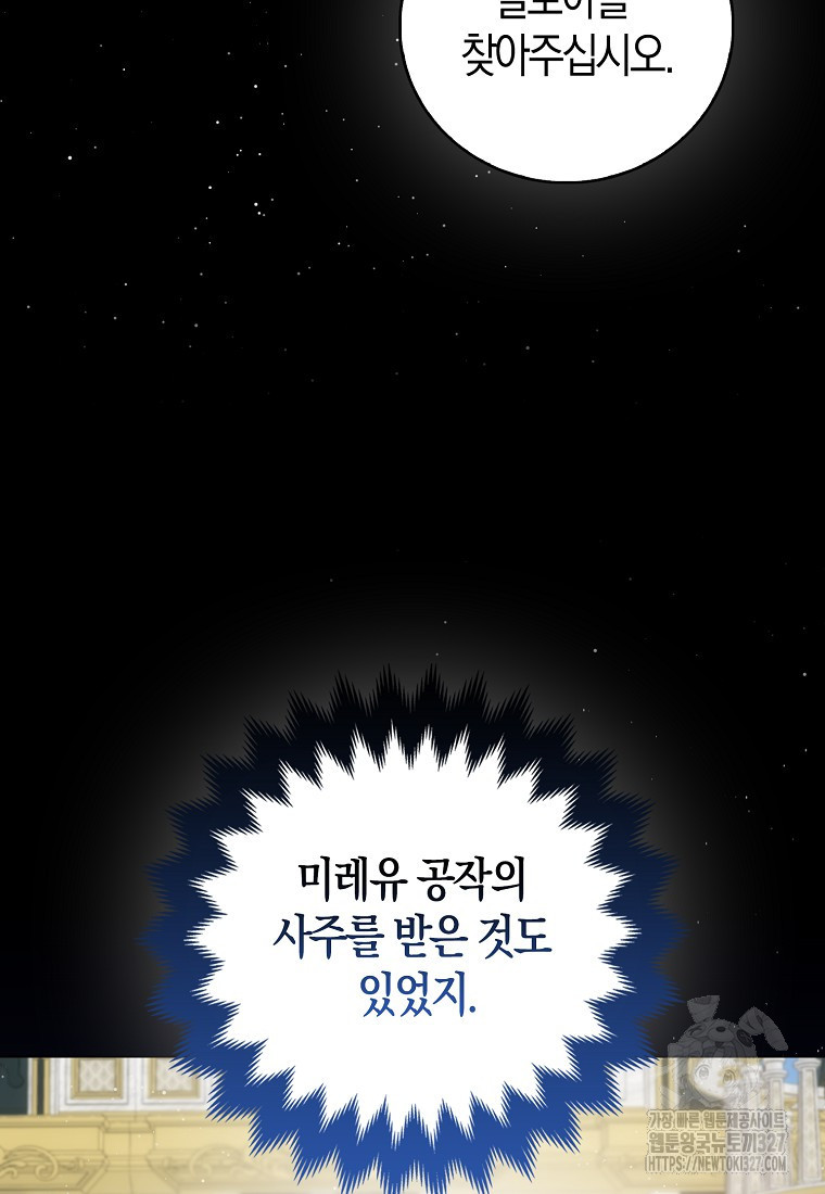 북북서로 항해하라 70화 16