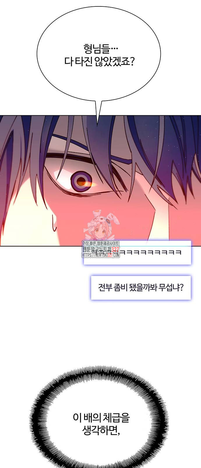 내게 종말은 게임이다 49화 1