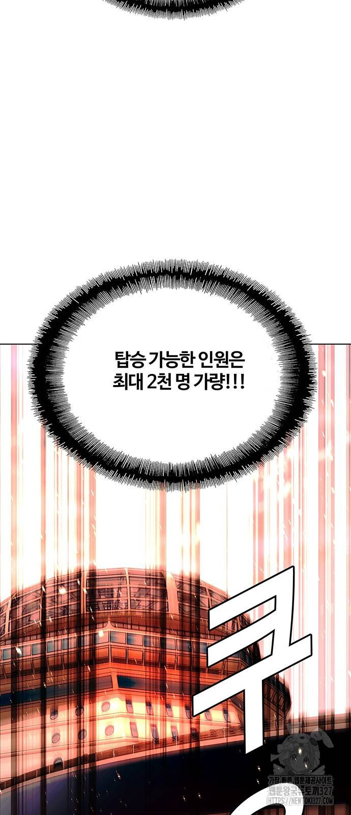 내게 종말은 게임이다 49화 2