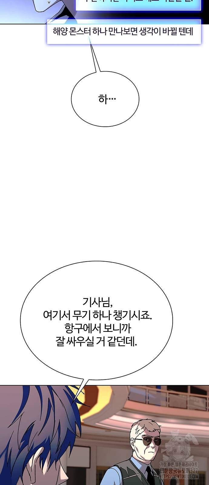 내게 종말은 게임이다 49화 4