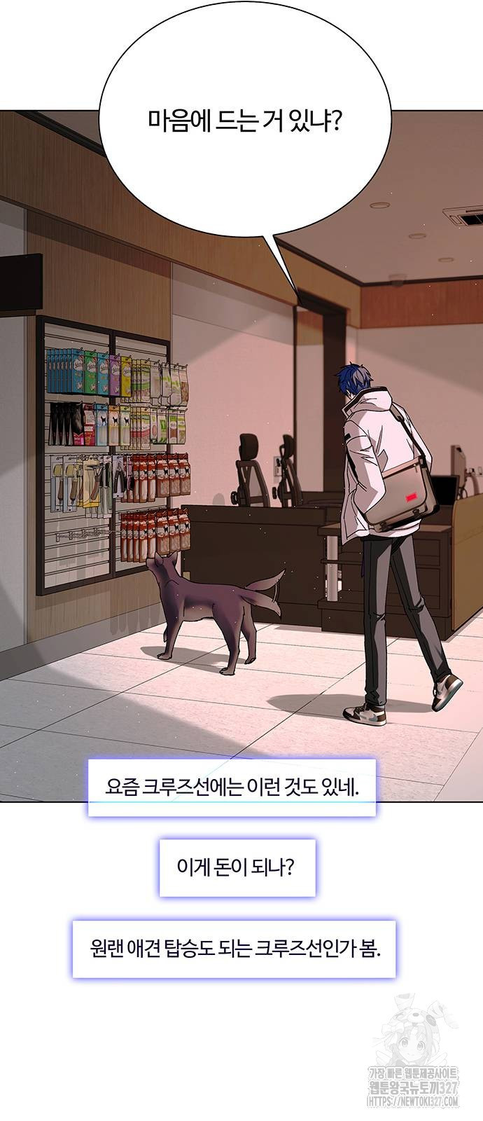 내게 종말은 게임이다 49화 7