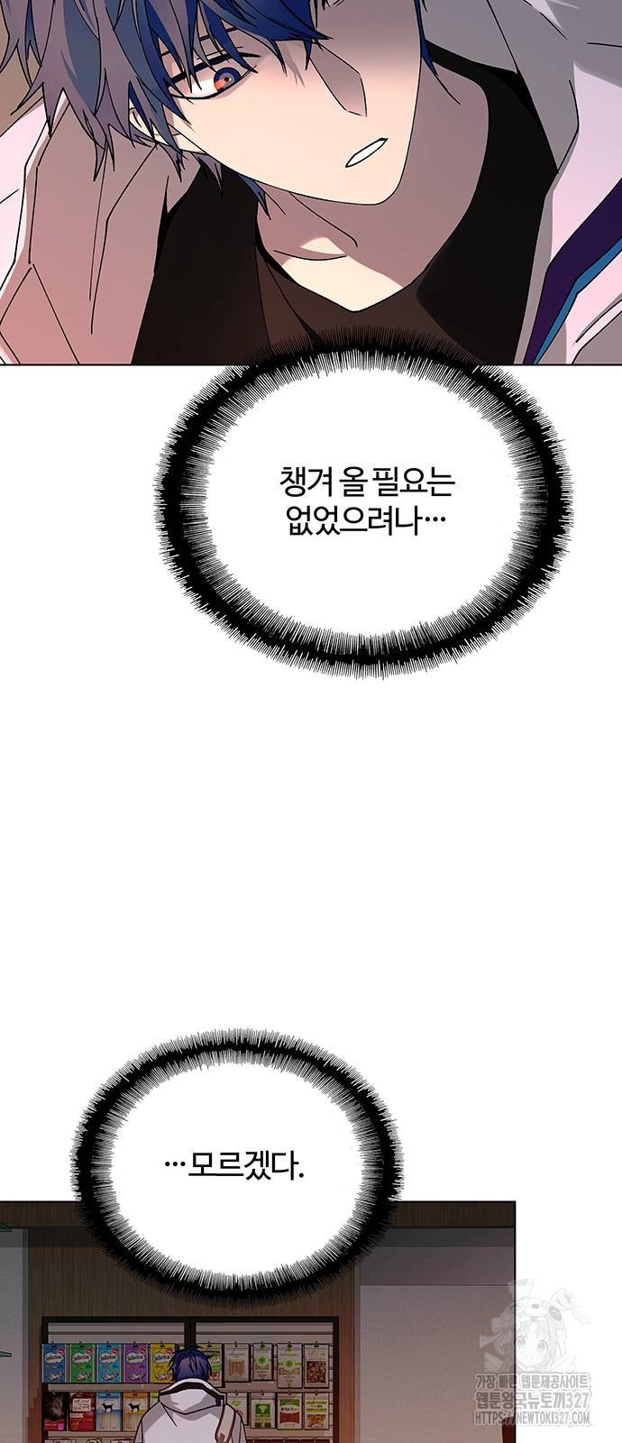 내게 종말은 게임이다 49화 11
