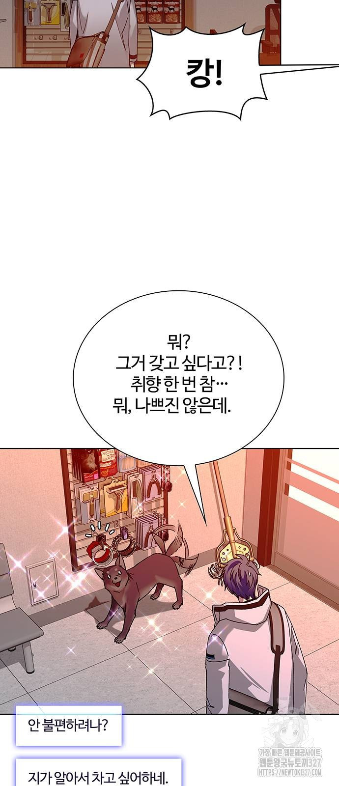내게 종말은 게임이다 49화 12