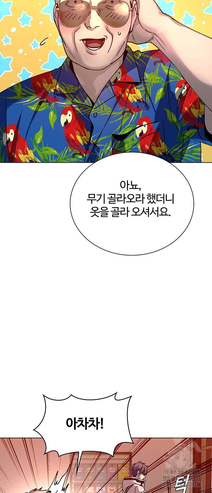 내게 종말은 게임이다 49화 19
