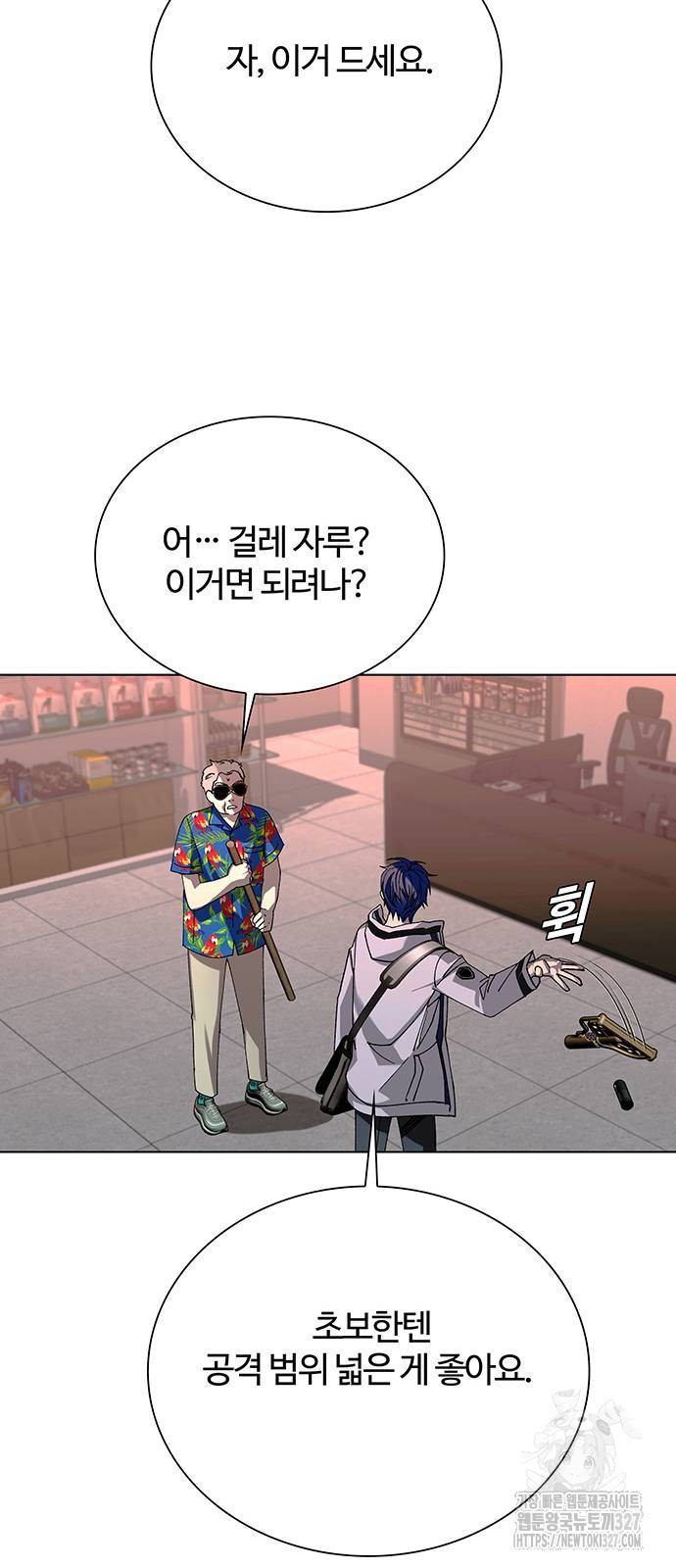 내게 종말은 게임이다 49화 21
