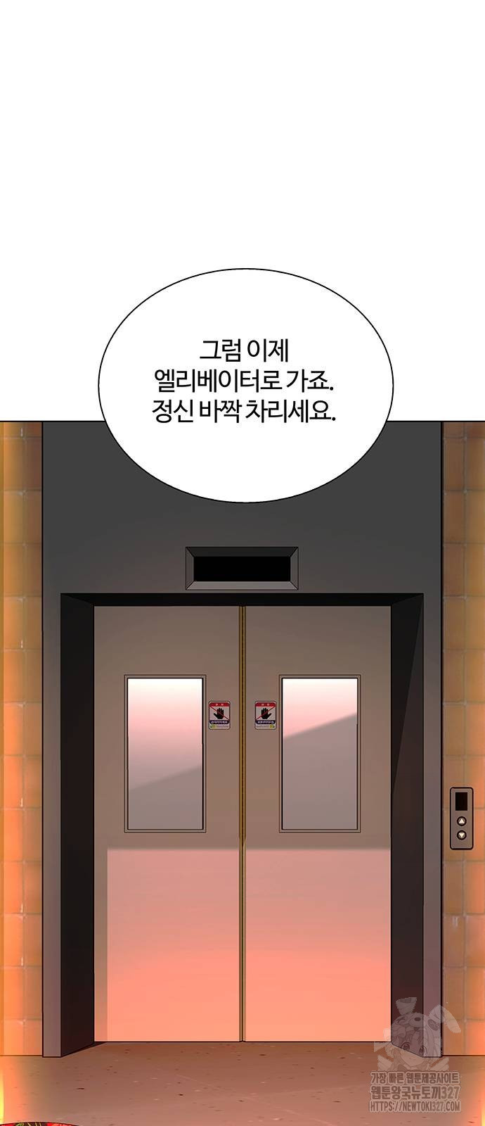 내게 종말은 게임이다 49화 22