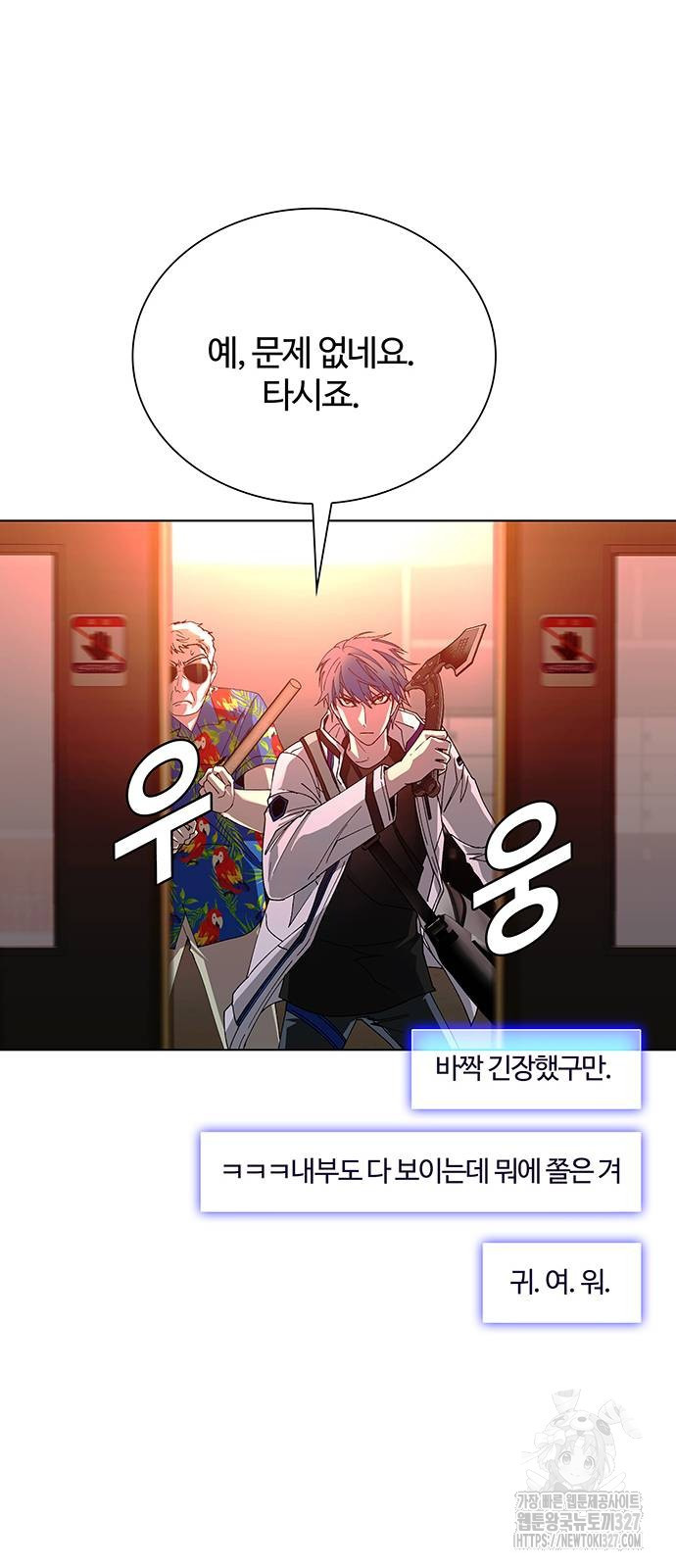 내게 종말은 게임이다 49화 25