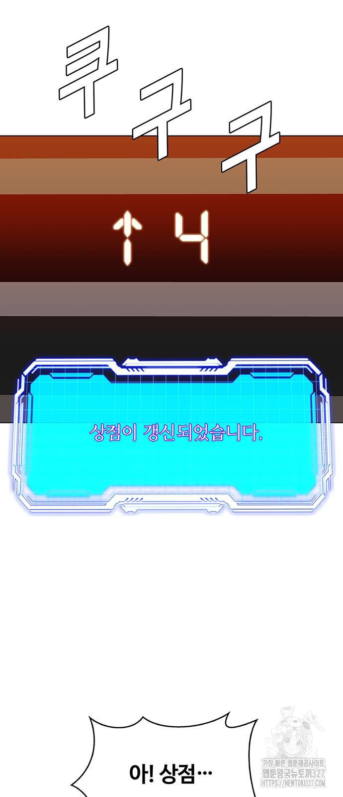 내게 종말은 게임이다 49화 27