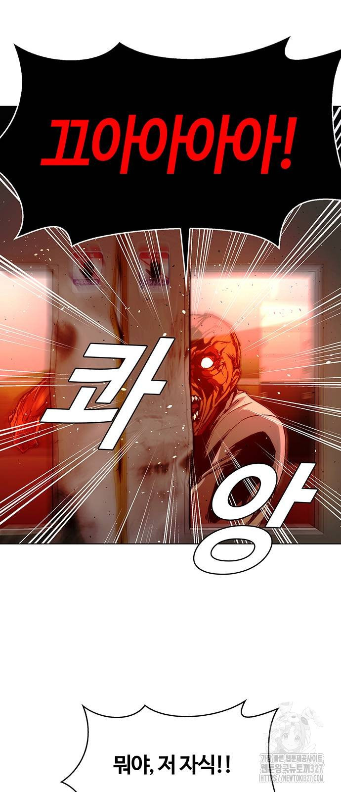 내게 종말은 게임이다 49화 29