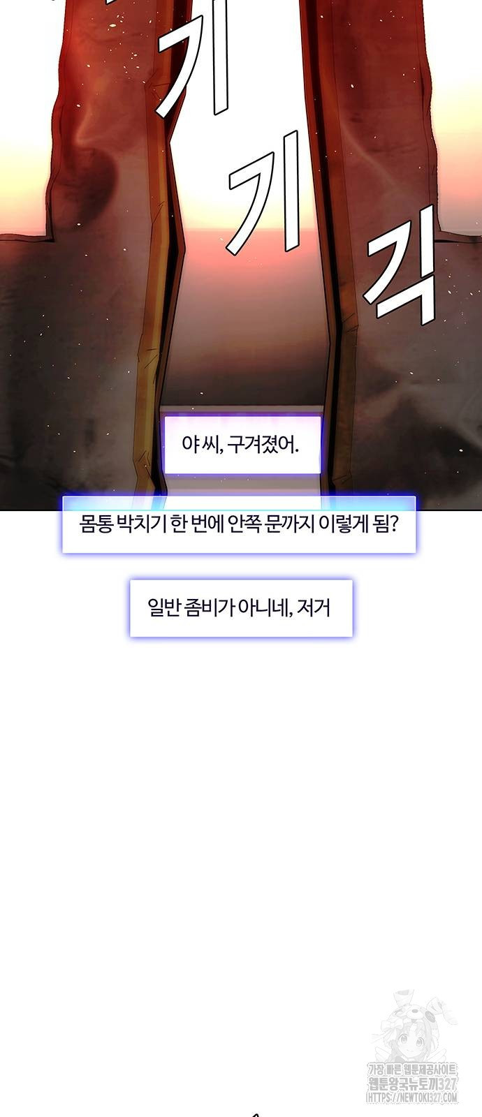 내게 종말은 게임이다 49화 32