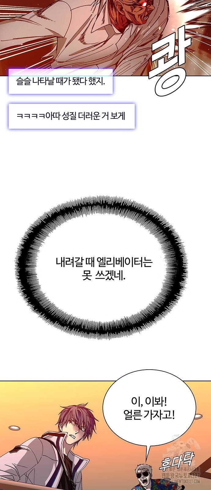 내게 종말은 게임이다 49화 35