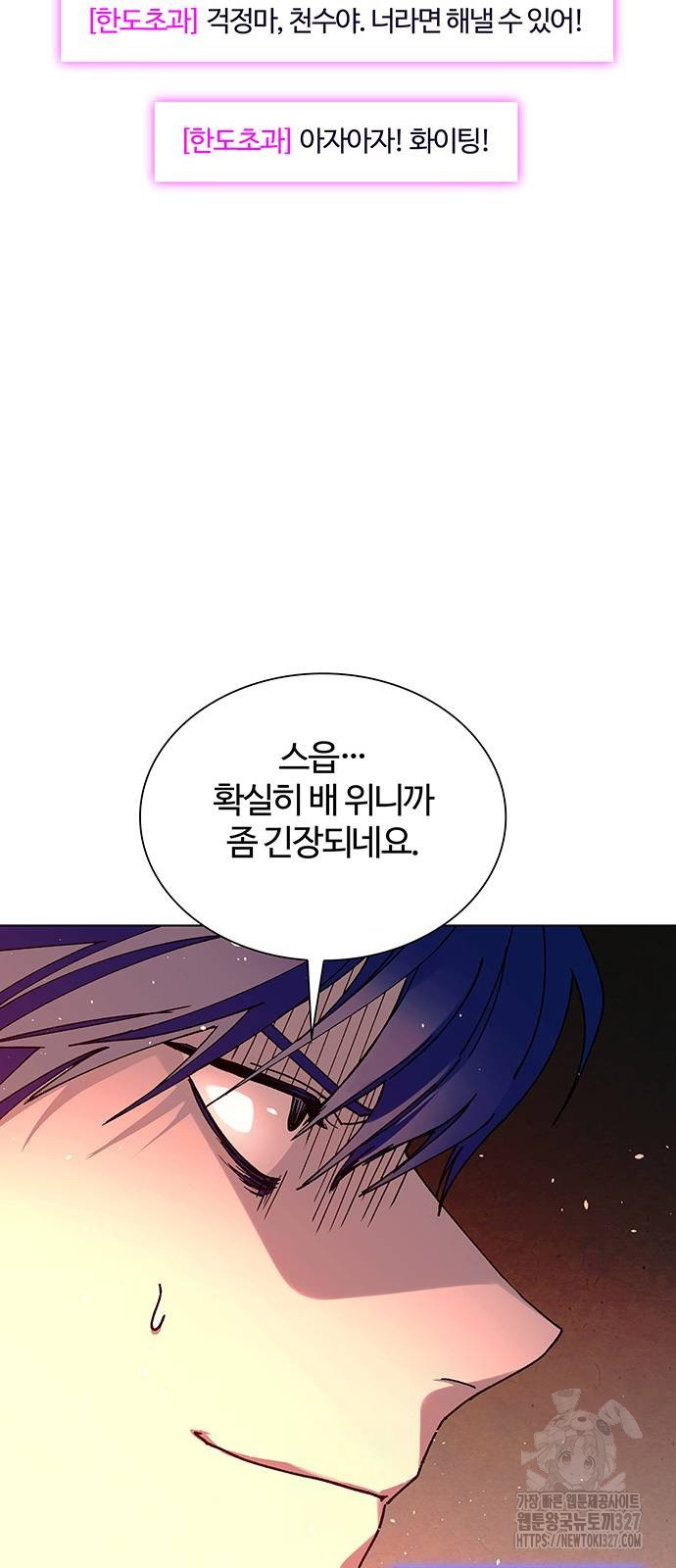 내게 종말은 게임이다 49화 37