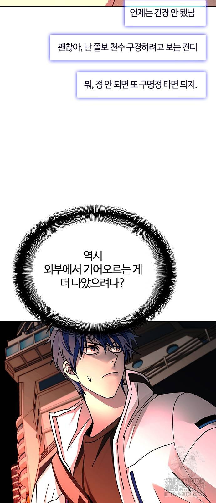 내게 종말은 게임이다 49화 38